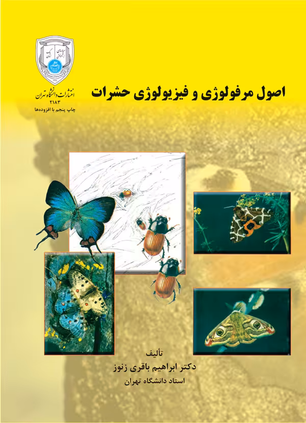 کتاب اصول مرفولوژی و فیزیولوژی حشرات