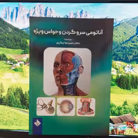 آناتومی سر و گردن و حواس ویژه دکتر چگینی انتشارات حیدری