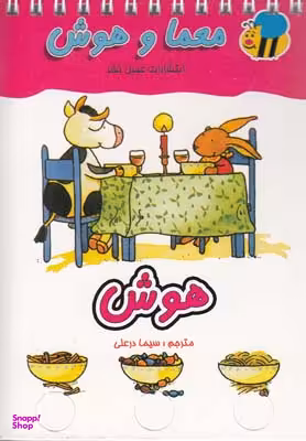 کتاب معما و هوش (هوش) اثر آلموت بارتل انتشارات عسل نشر