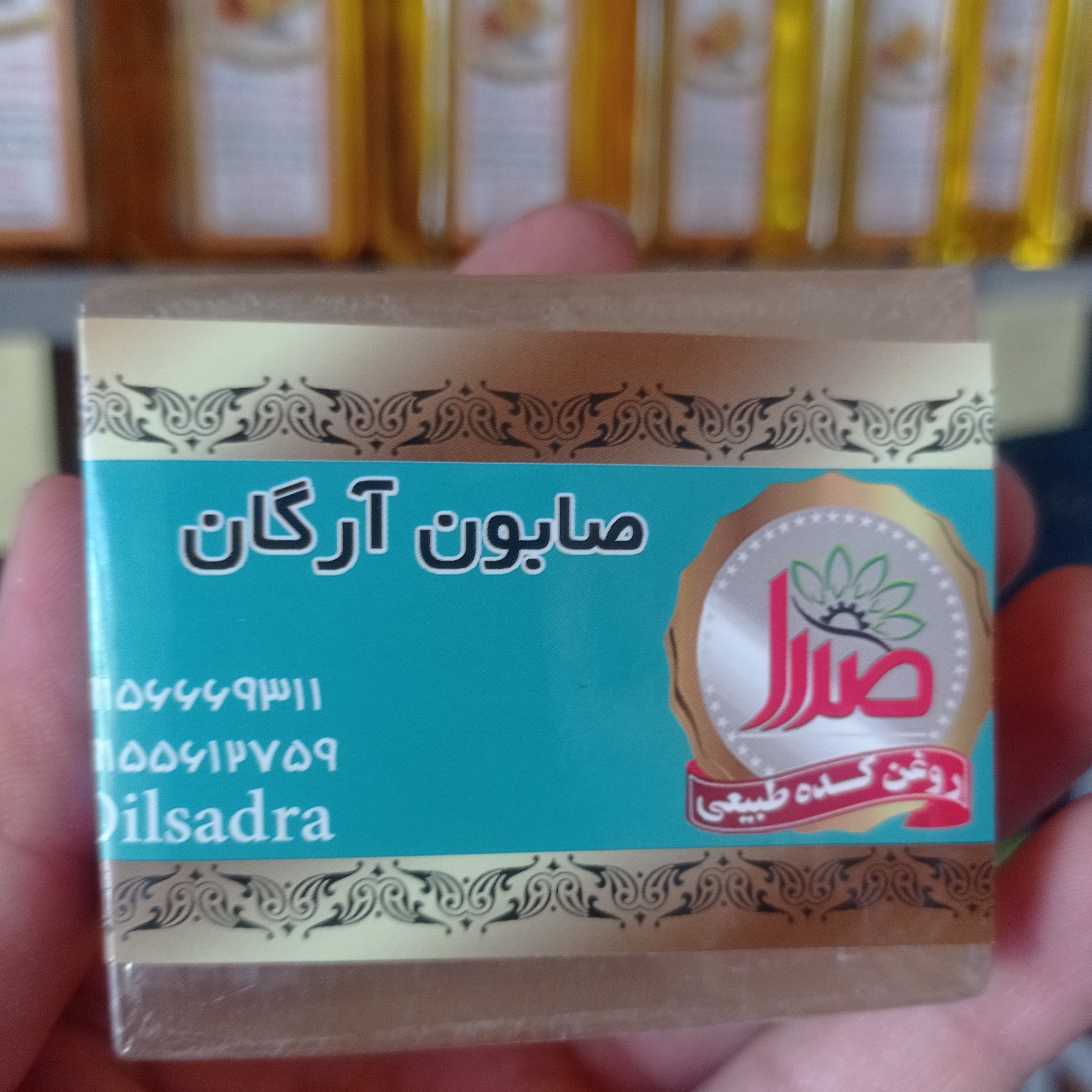 صابون آرگان