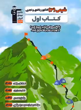 قیمت و خرید کتاب اول شیمی دوازدهم قلم چی - چی بخونم