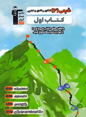 قیمت و خرید کتاب اول شیمی دوازدهم قلم چی - چی بخونم