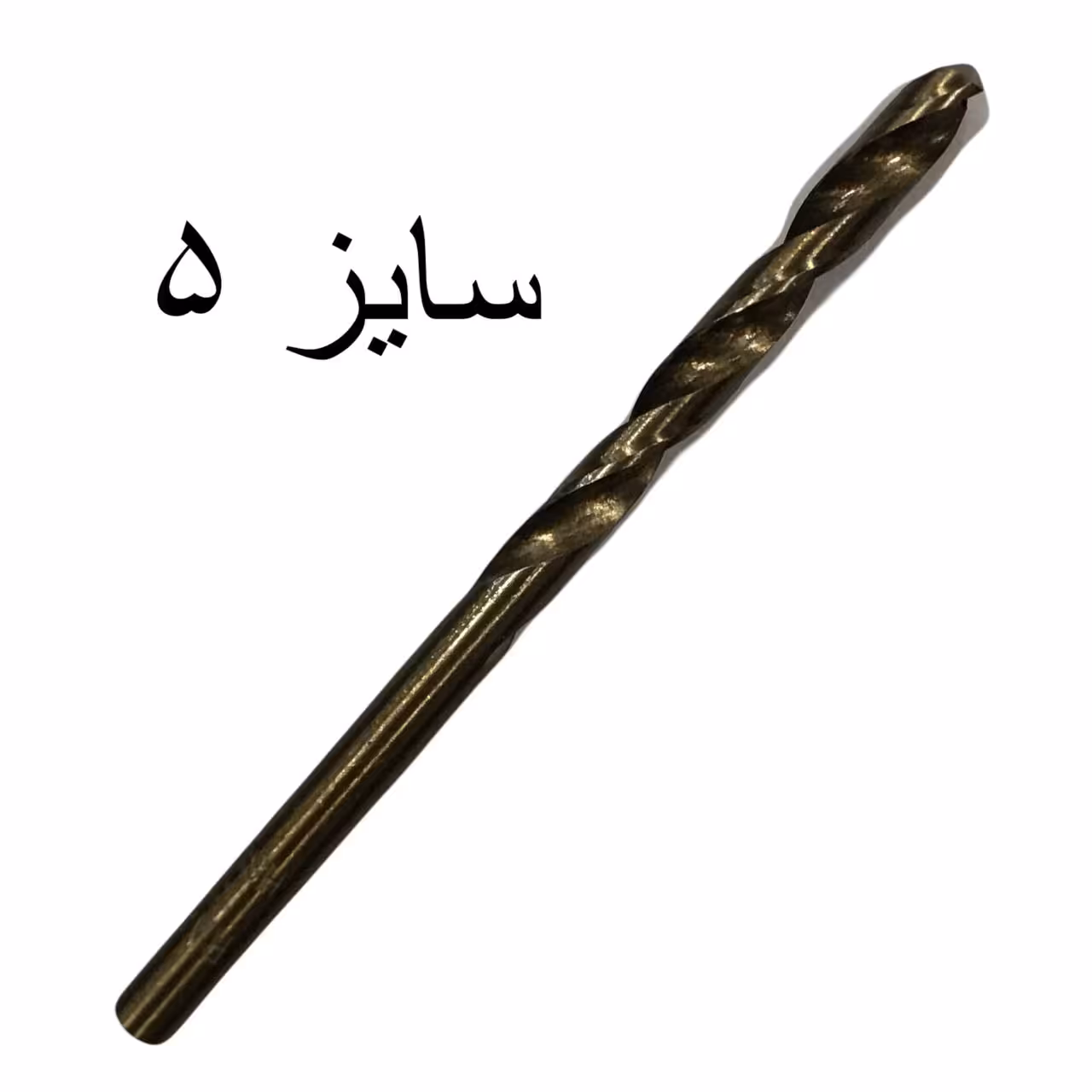 مته آهن کبالت سایز 5