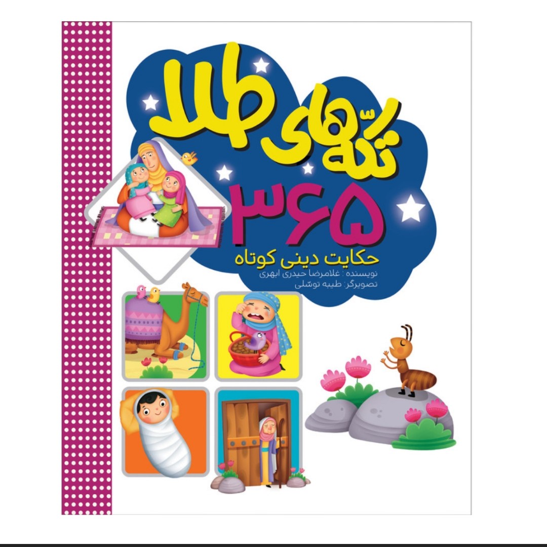 کتاب تکه های طلا