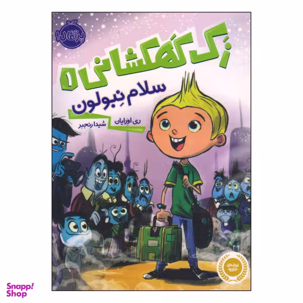 کتاب زک کهکشانی سلام نبولون اثر ری اورایان انتشارات پرتقال