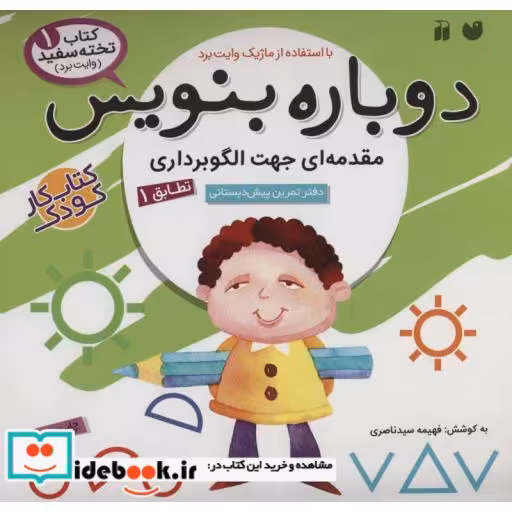 کتاب وایت بردی دوباره بنویس 1