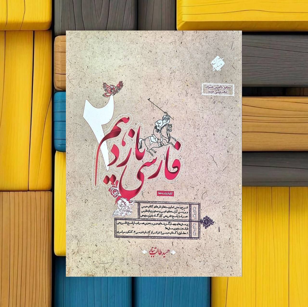 فارسی 11طالب تبار