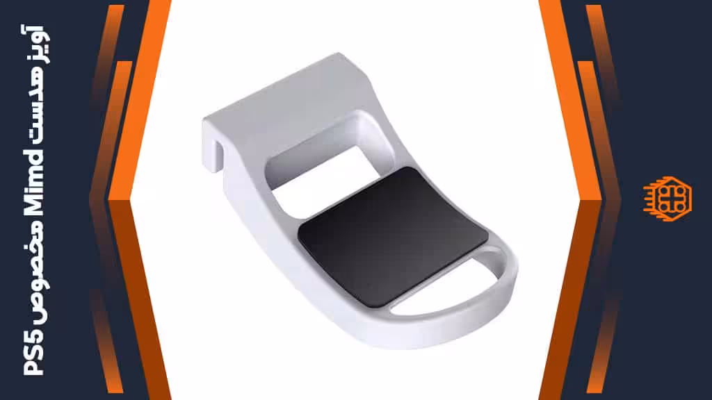 آویز هدست و کنترلر Mimd مدل DSP-831 مخصوص PS5