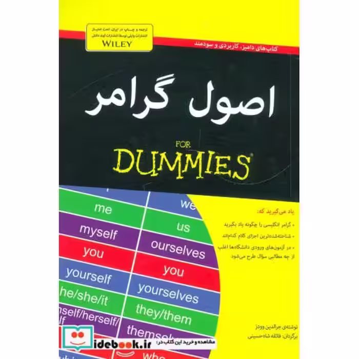 کتاب کتاب های دامیز اصول گرامر