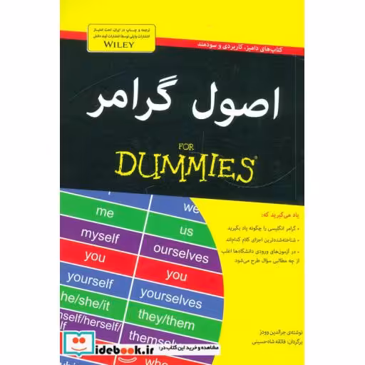 کتاب کتاب های دامیز اصول گرامر