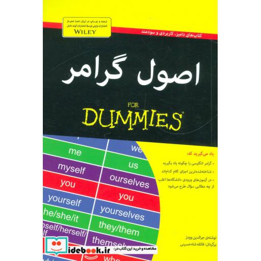 کتاب کتاب های دامیز اصول گرامر