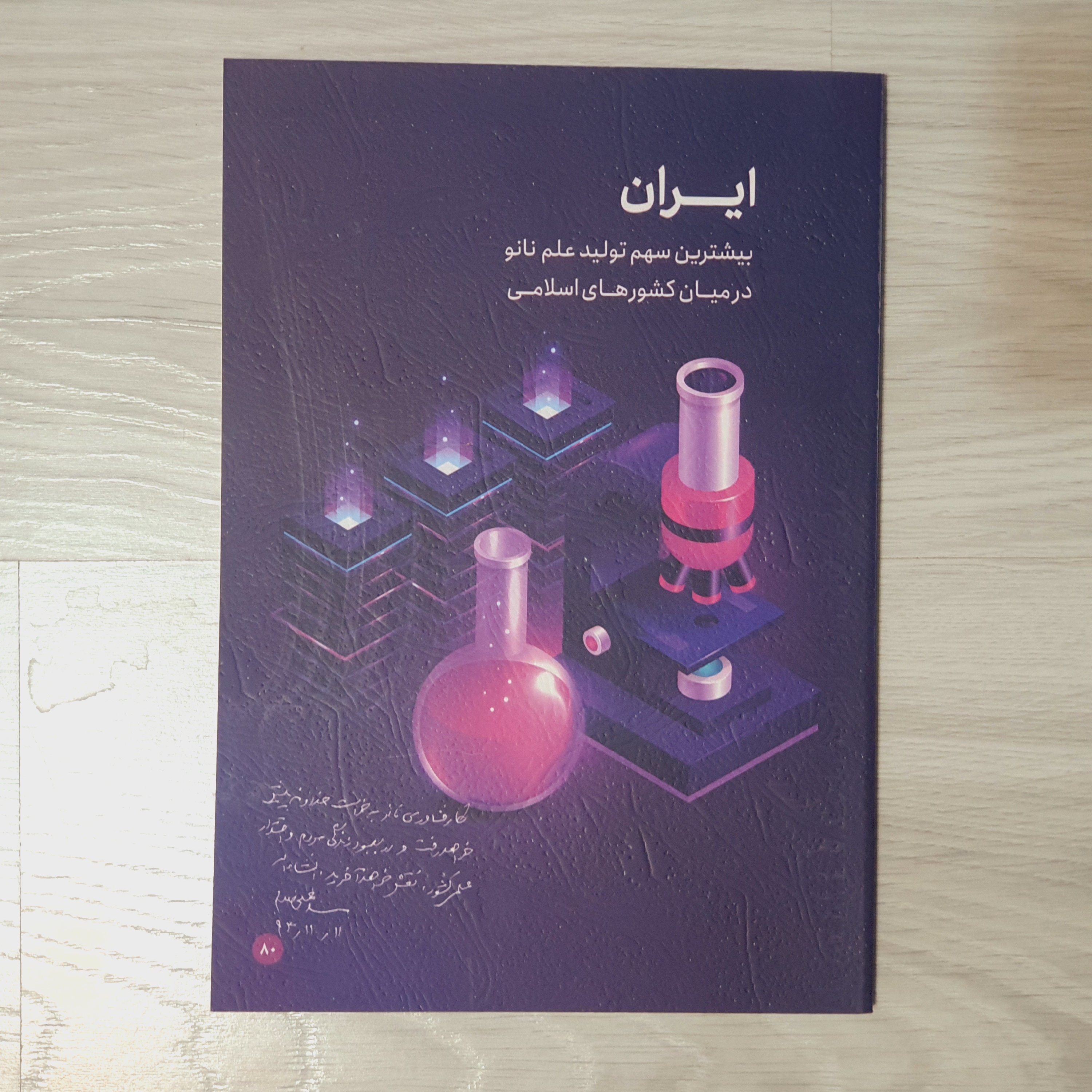 دفتر 80 برگ