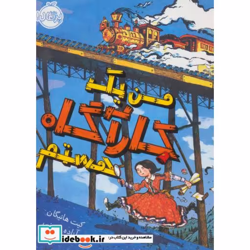 کتاب من یک کارآگاه هستم