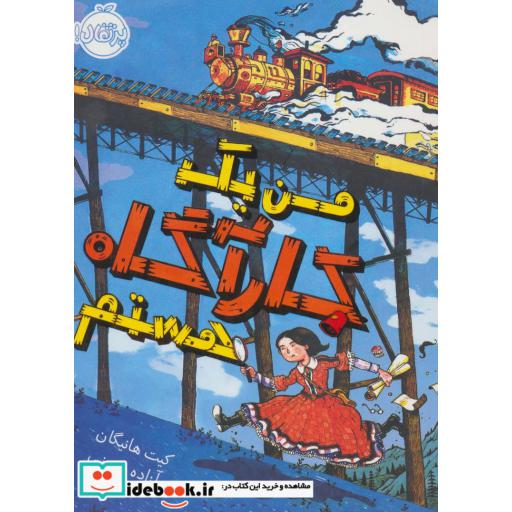 کتاب من یک کارآگاه هستم