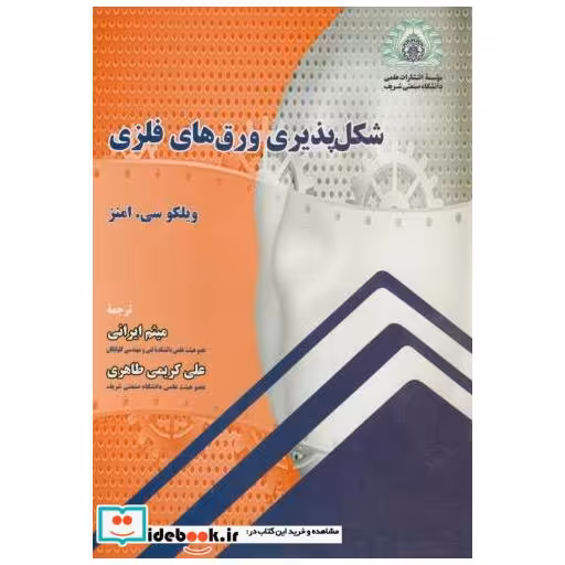 کتاب شکل پذیری ورق های فلزی اثر ویلکو س.امنز