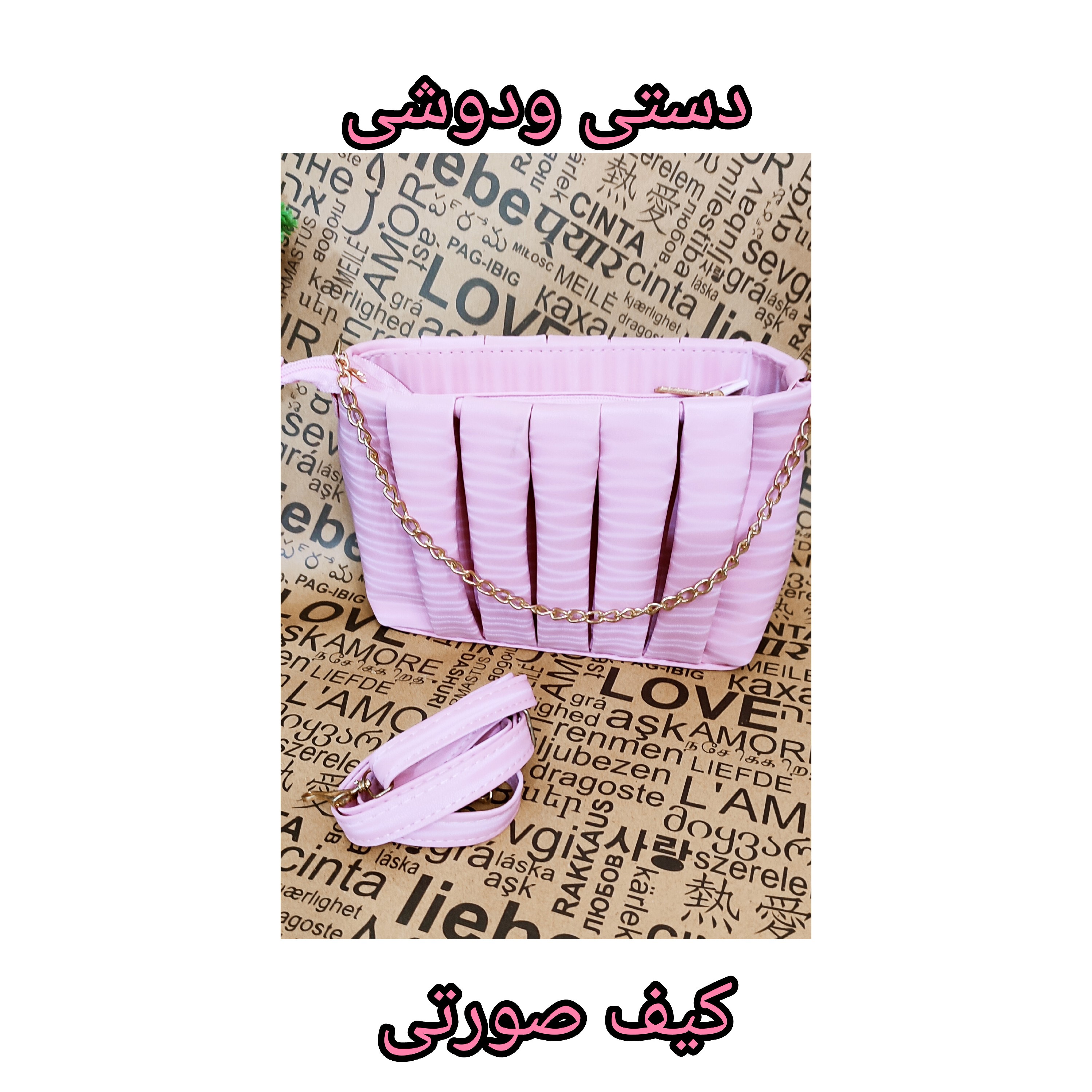 کیف دستی ودوشی زنانه 