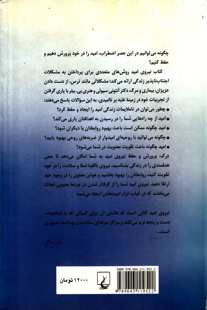 کتاب نیروی امید