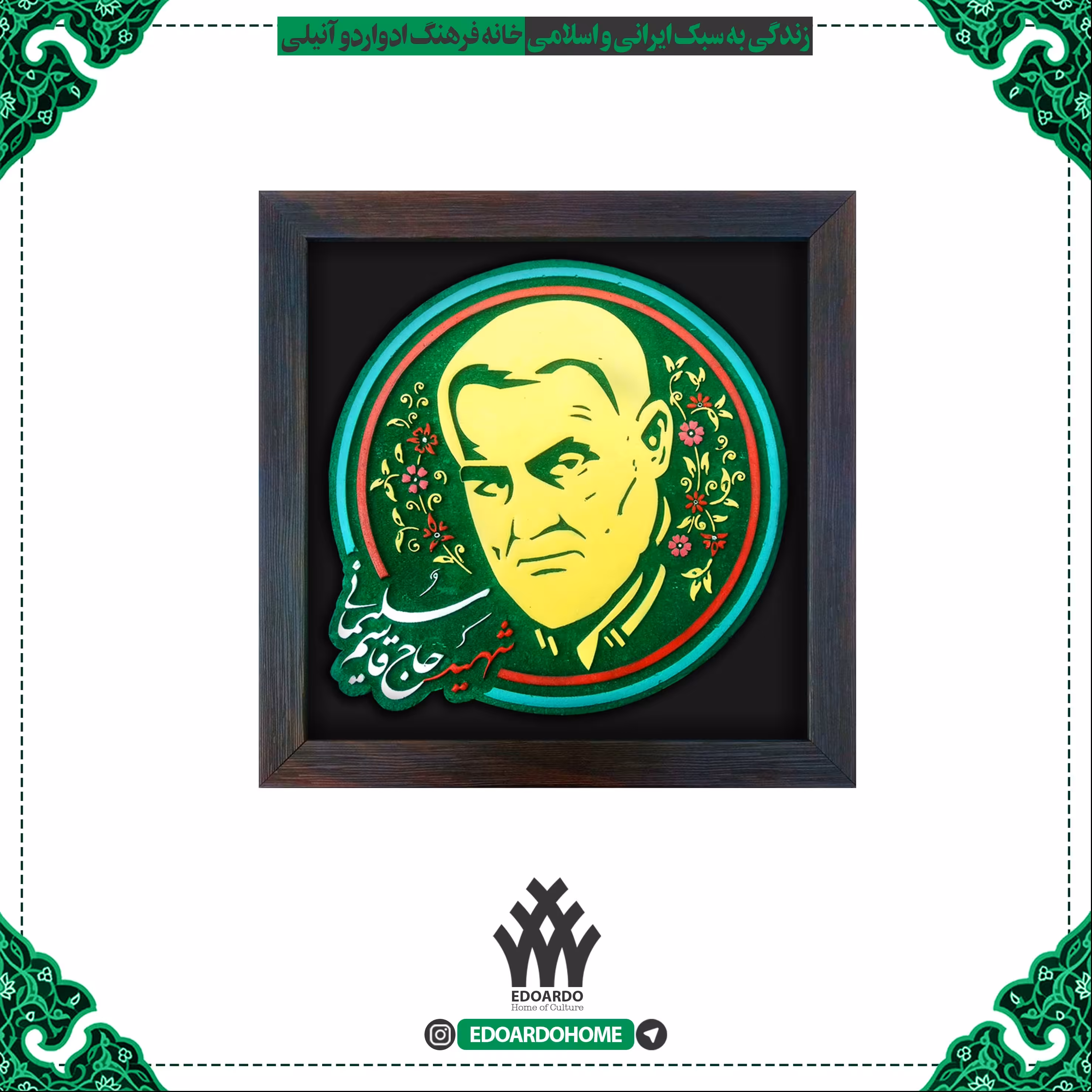 تابلو برجسته حاج قاسم سلیمانی