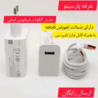 کلگی وکابل شارژ 67وات شیائومی اصلی همراه ضمانت تعویض 6ماهه هست وارسال رایگان 