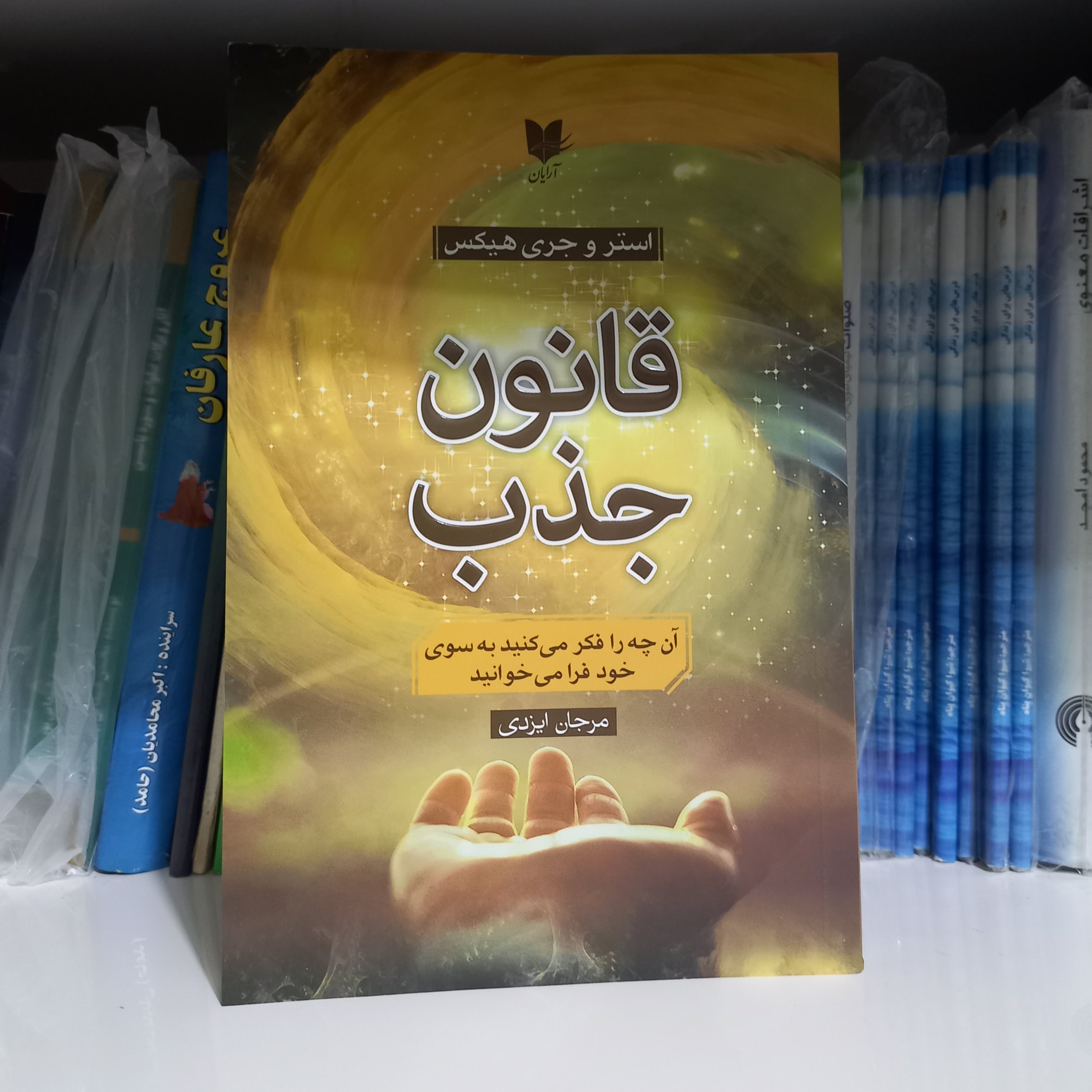 کتاب قانون جذب
