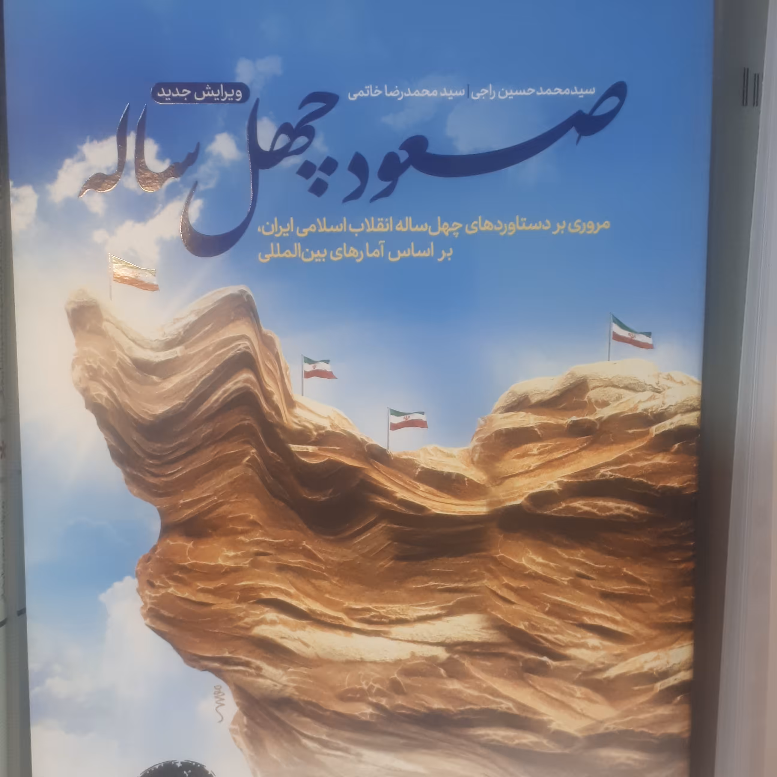 کتاب صعود چهل ساله