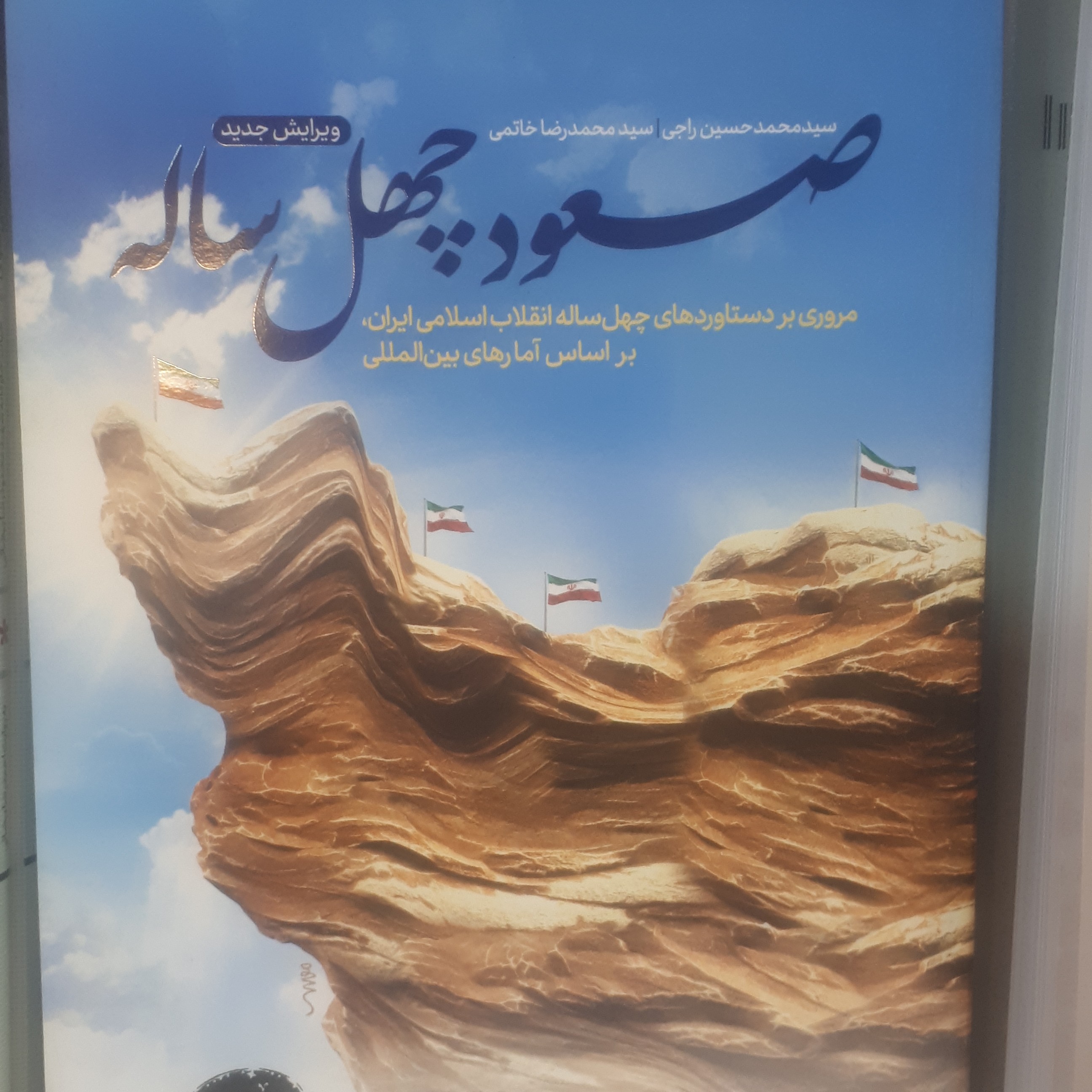 کتاب صعود چهل ساله