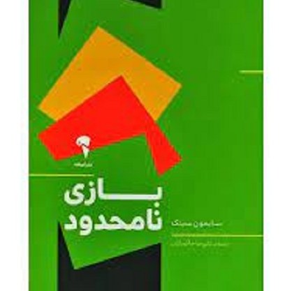 کتاب بازی نامحدود