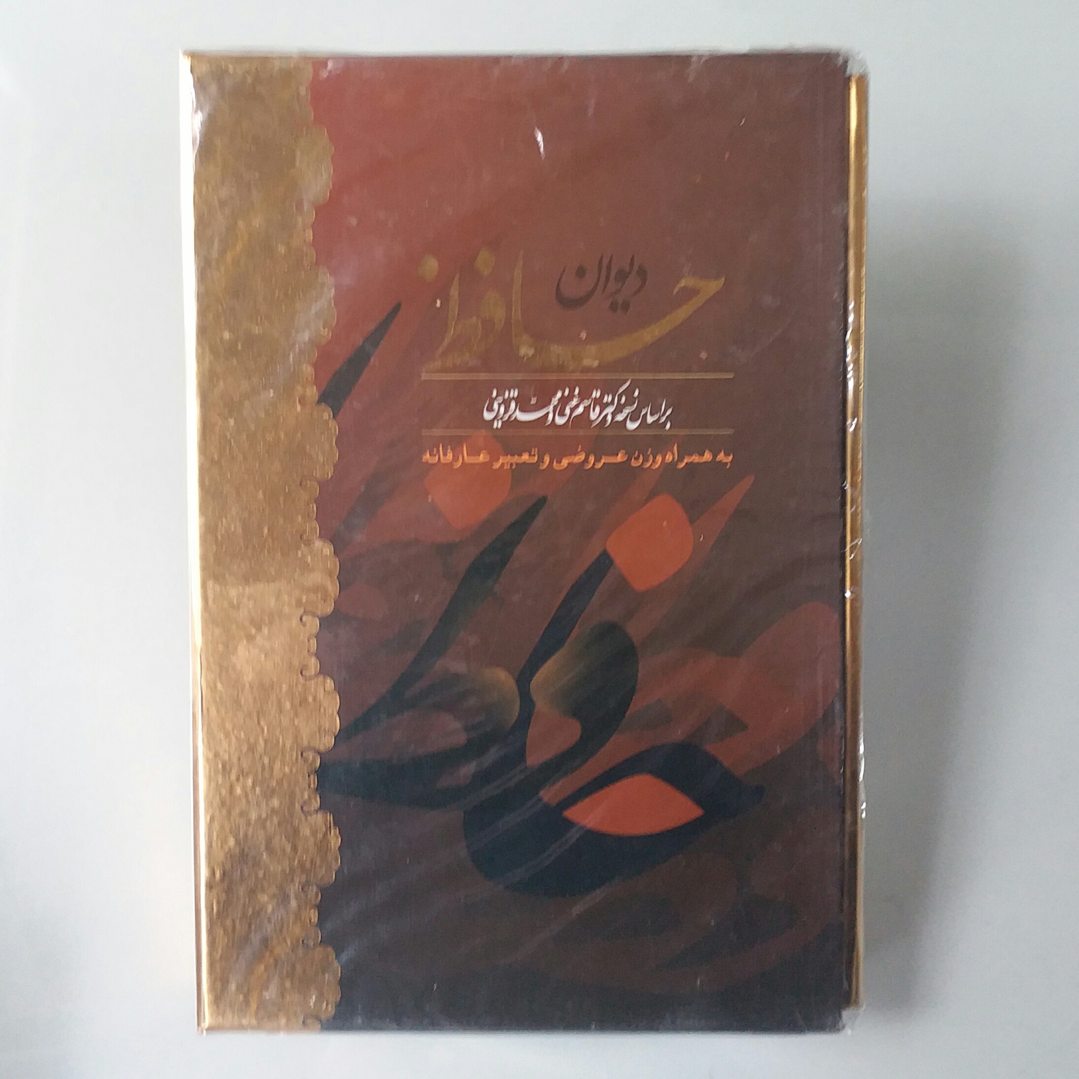 کتاب دیوان حافظ قابدار جلد سخت 