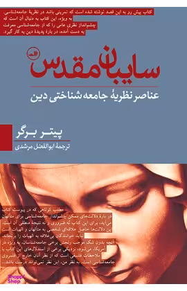 سایبان مقدس