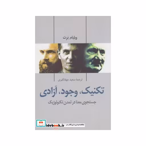 کتاب تکنیک وجود آزادی