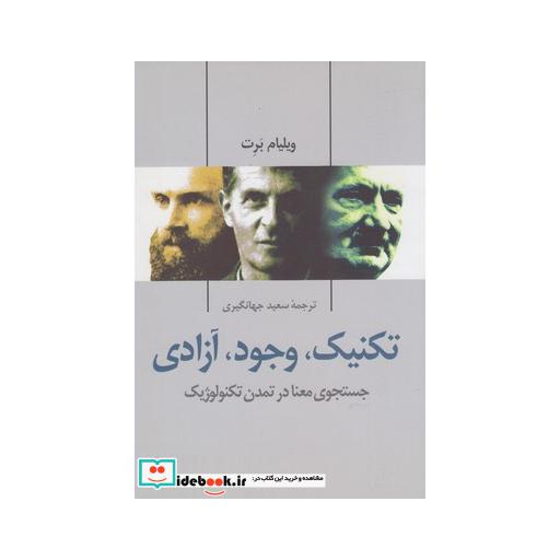 کتاب تکنیک وجود آزادی