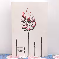 شهید عشق نوشته احمد تورگوت ترجمه اسماعیل بندی داریان انتشارات کتابستان