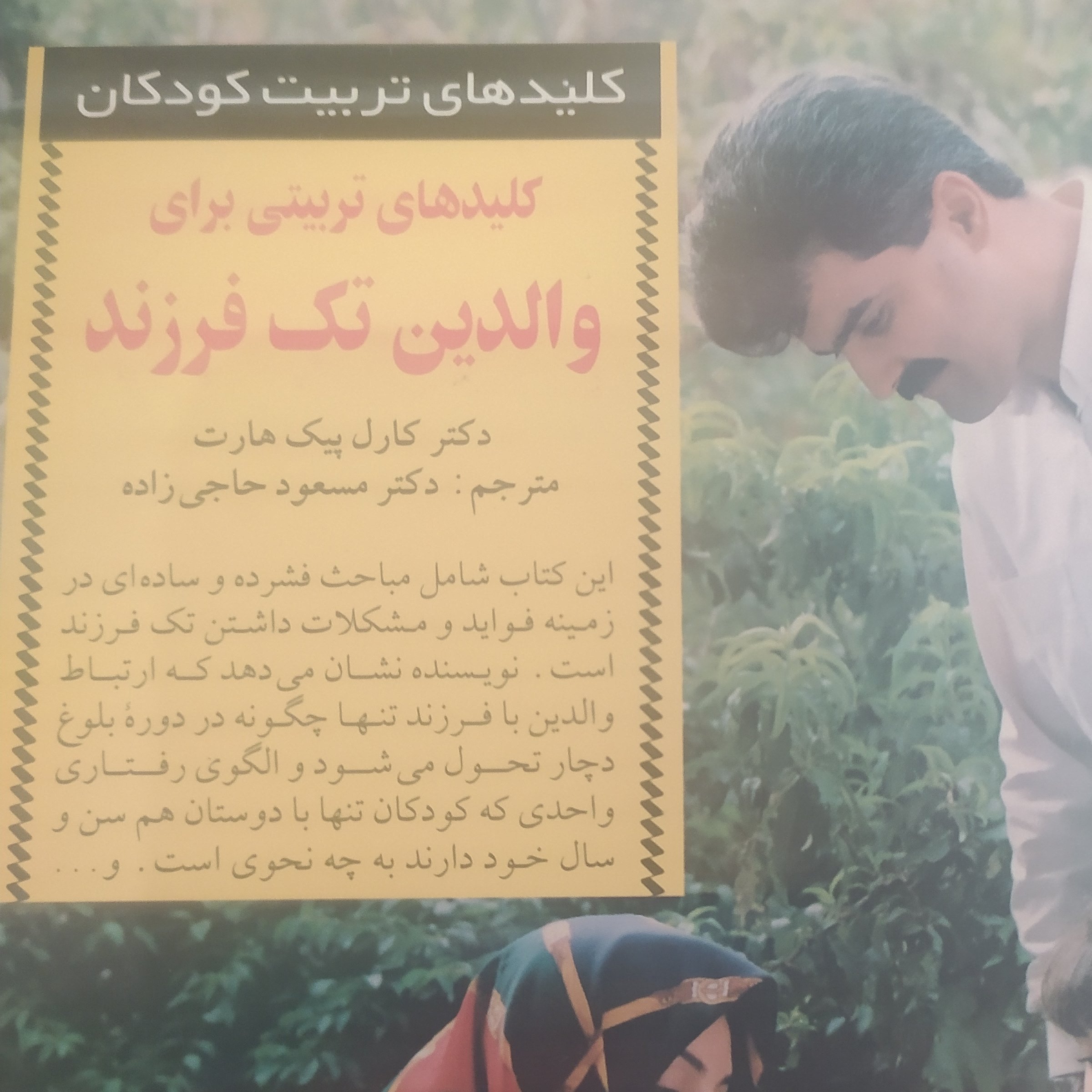 کتاب تربیت فرزند