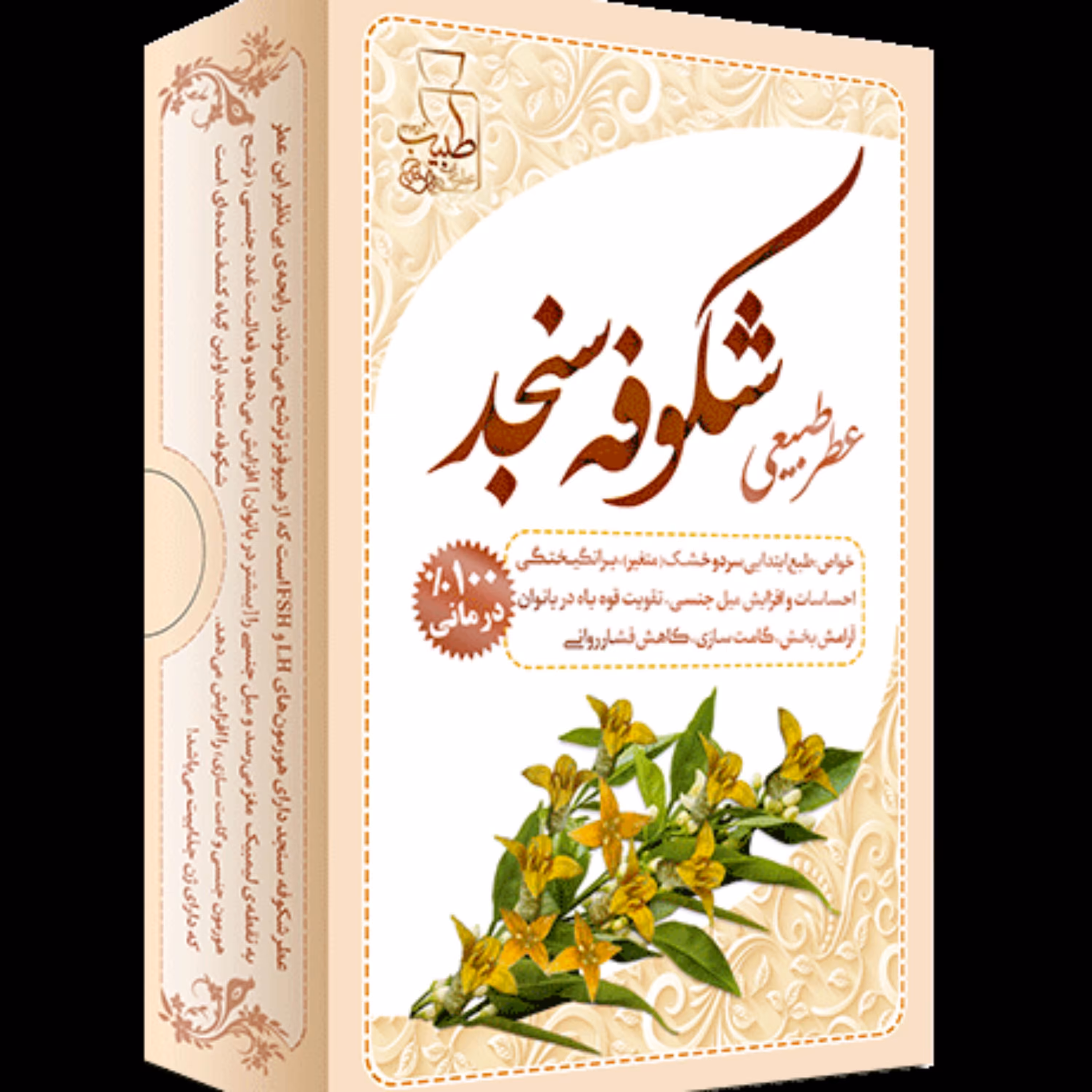 عطر طبیعی شکوفه سنجد 4 گرمی شرکت مرهم طبیب