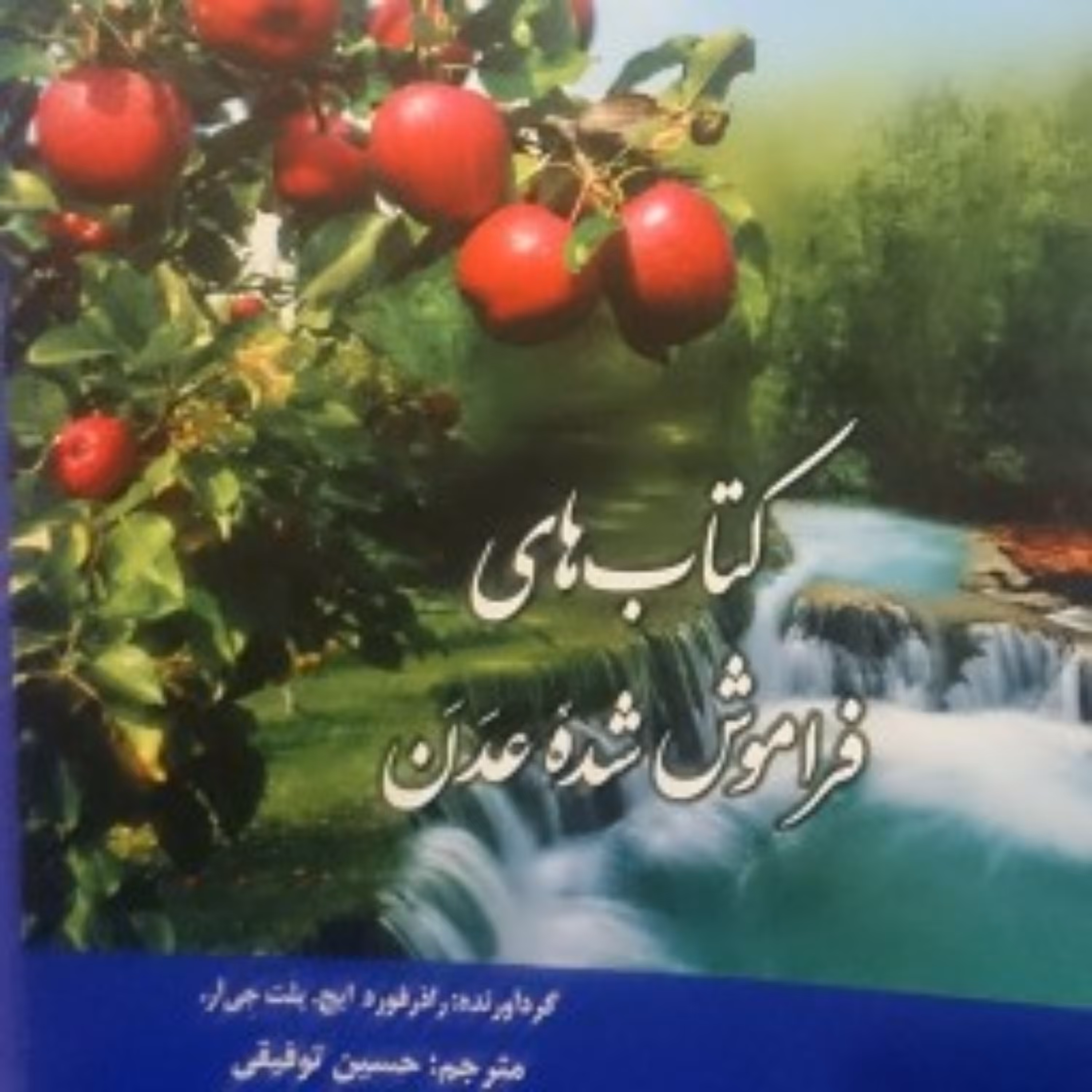 کتاب های فراموش شده عدن نوشته راذرفورد ایچ پلت جی آر