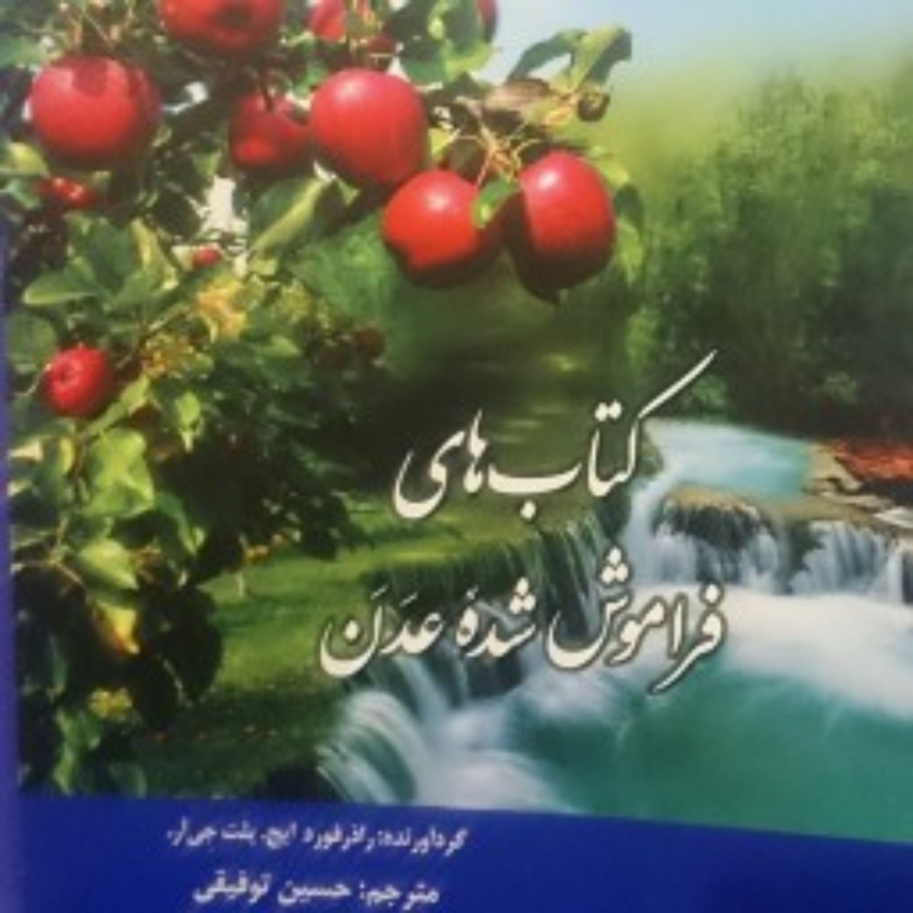 کتاب های فراموش شده عدن نوشته راذرفورد ایچ پلت جی آر