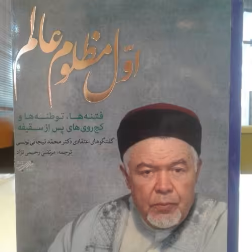 کتاب اول مظلوم عالم