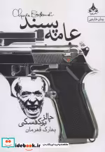 قیمت و خرید کتاب عامه پسند نشر یوپا اثر چالز بوکفسکی | ایده بوک