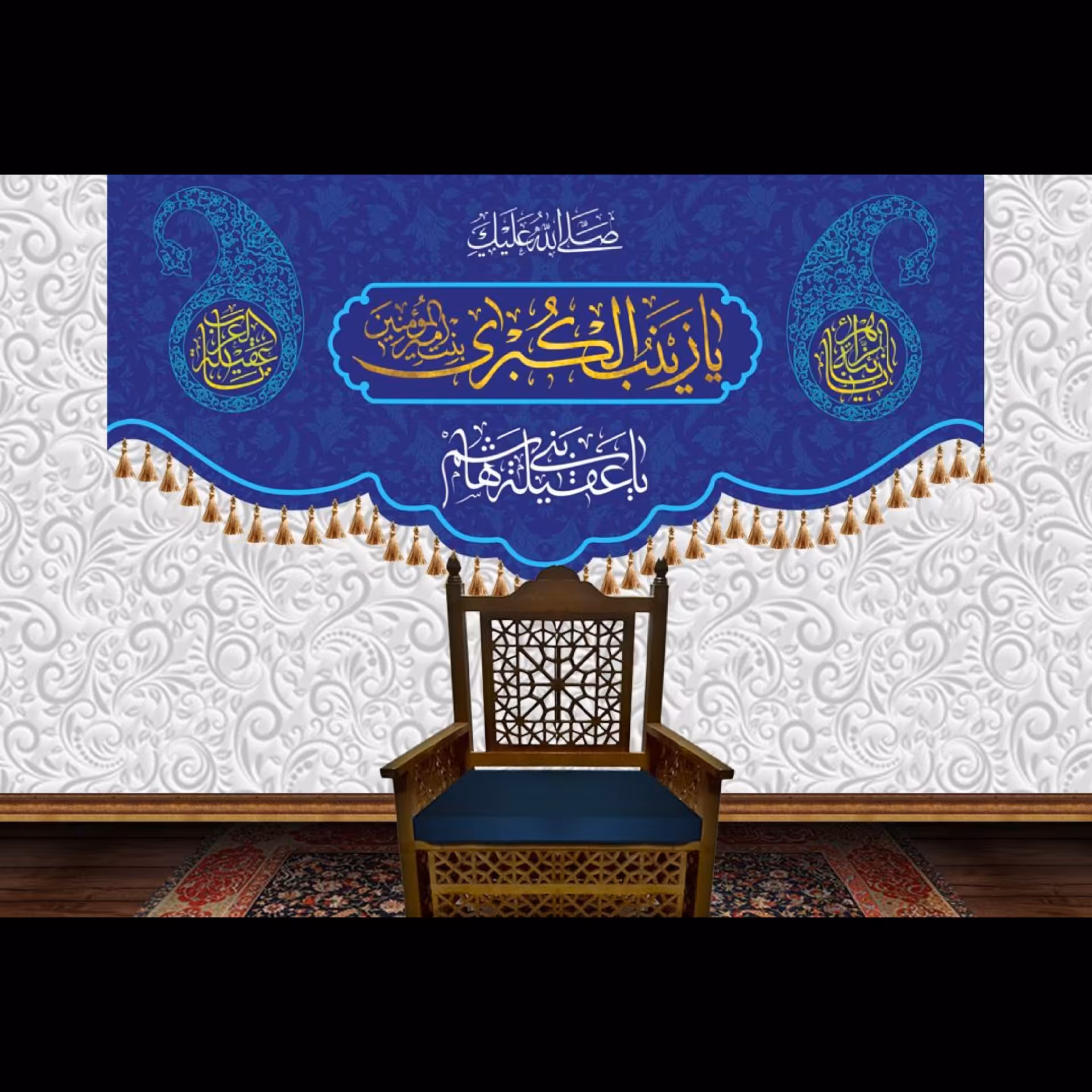 کتیبه میلاد حضرت زینب سلام الله علیها 