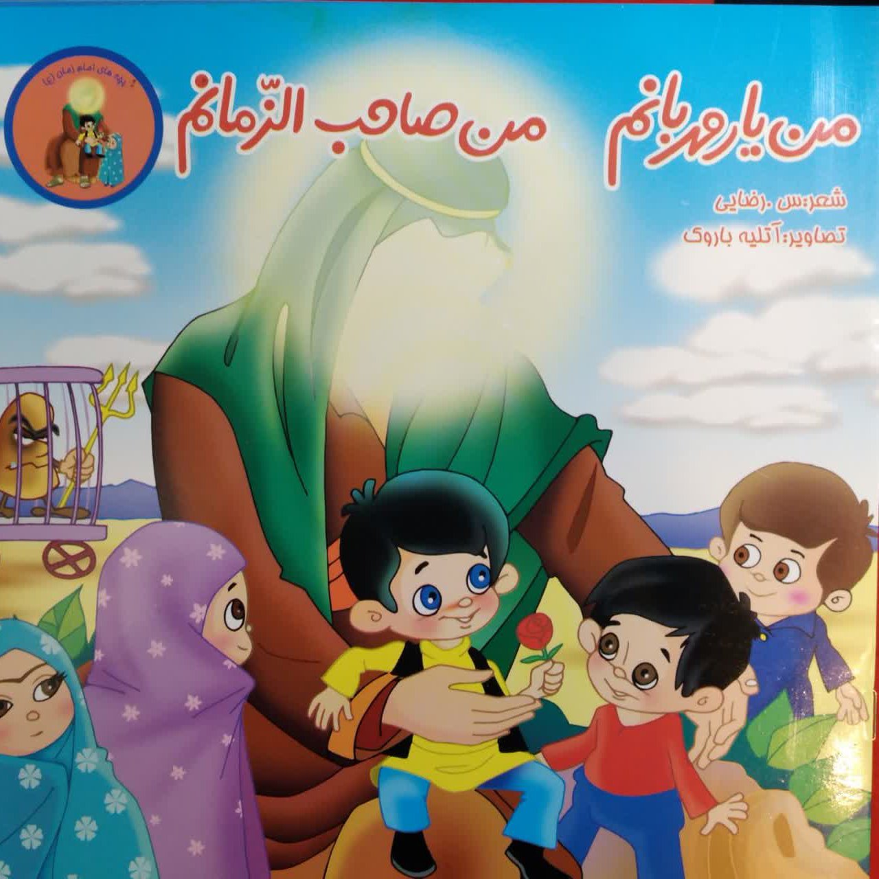 کتاب داستان و شعر کودکانه