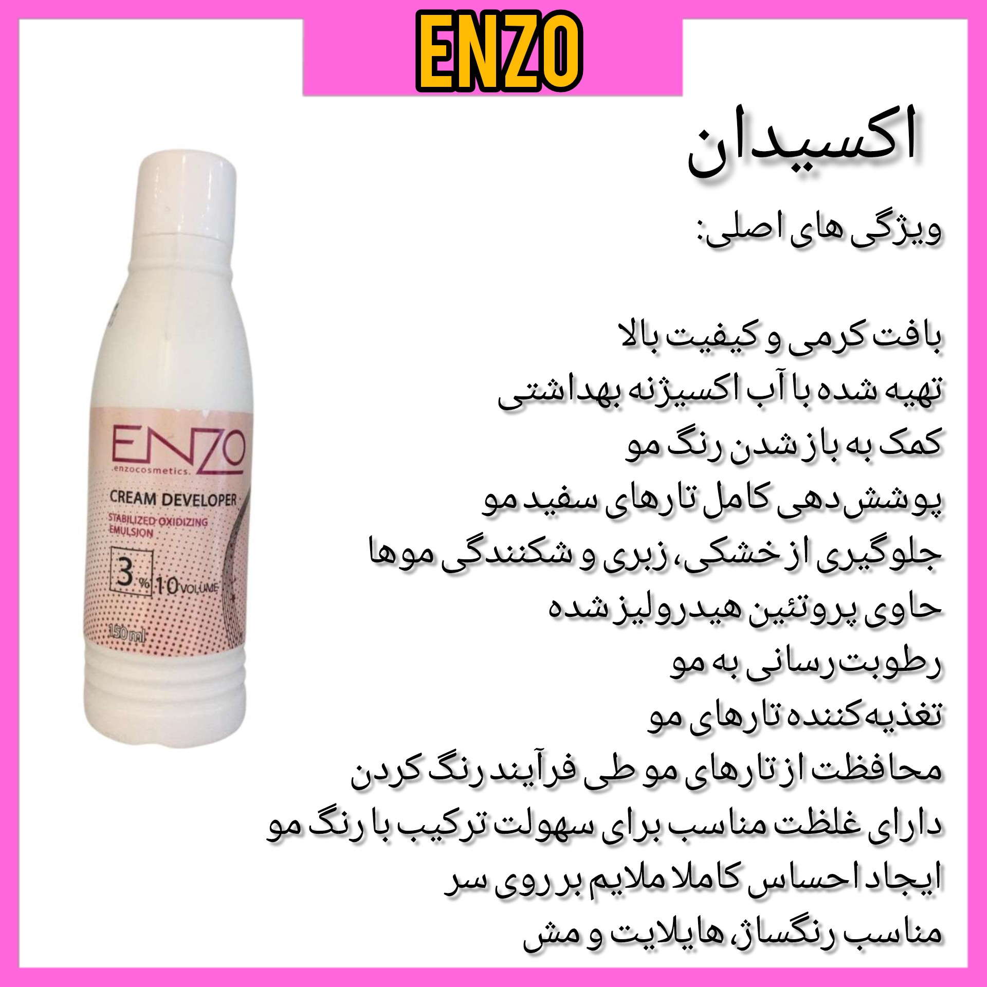 اکسیدان 150 میل انزو فقط شماره 3
