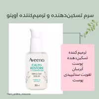 سرم آبرسان تسکین دهنده و ترمیم کننده اوینو