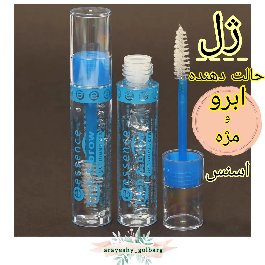 ژل لیفت ابرو و مژه اسنس،ژل حالت دهنده ابرو و مژه