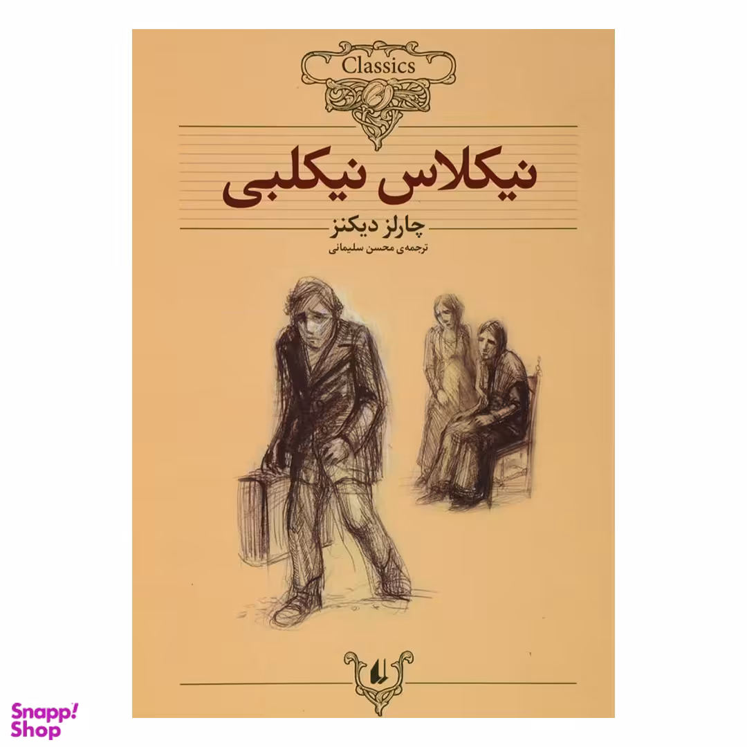 کتاب نیکلاس نیکلبی اثر چارلز دیکنز نشر افق