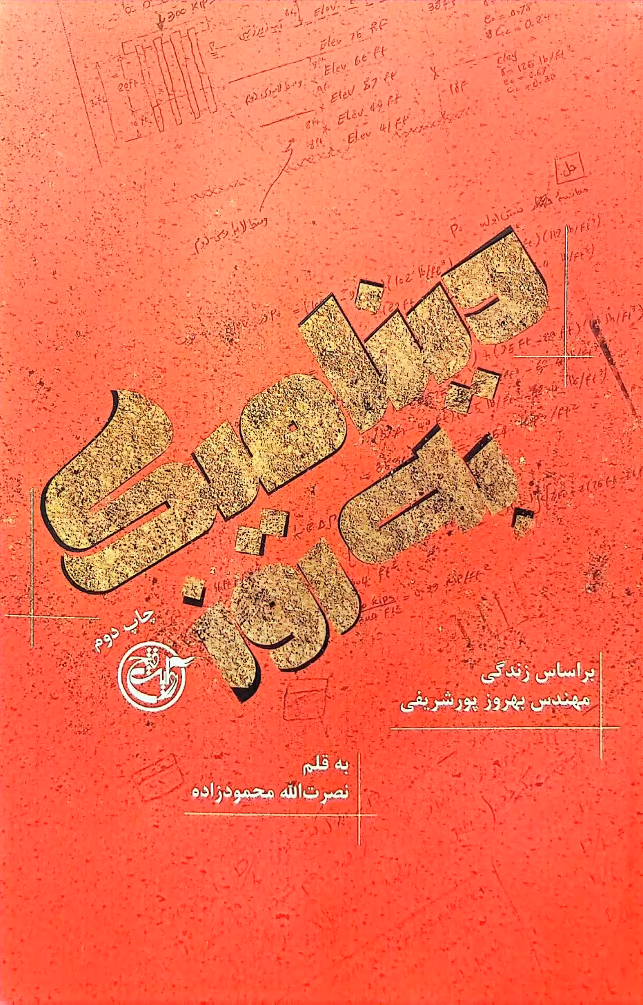 کتاب دینامیک به روز