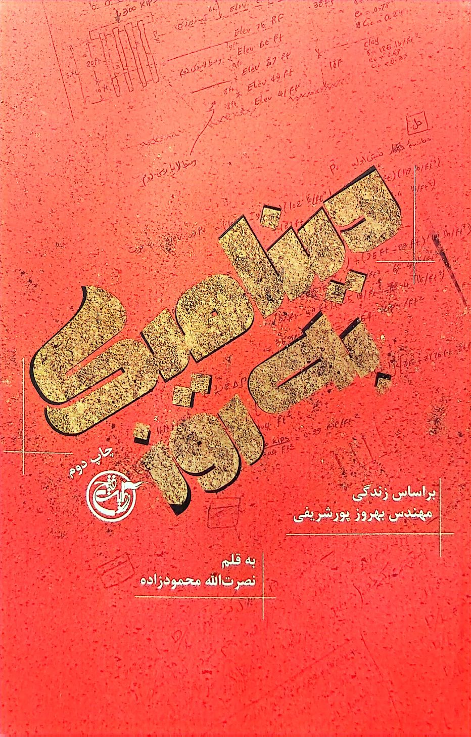 کتاب دینامیک به روز