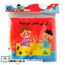 خرید کتاب پارچه ای سوت دار نی نی چقدر مهربونه ماه کوچولو | ایده بوک