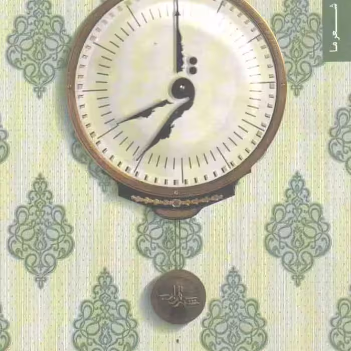 مجموعه شعر 20: قرار