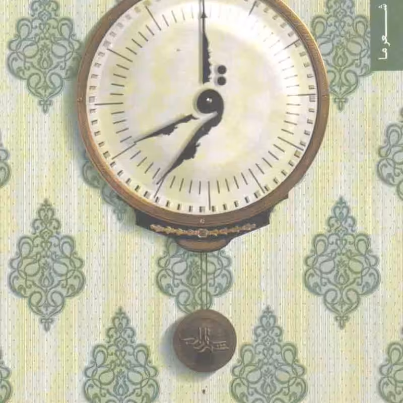 مجموعه شعر 20: قرار