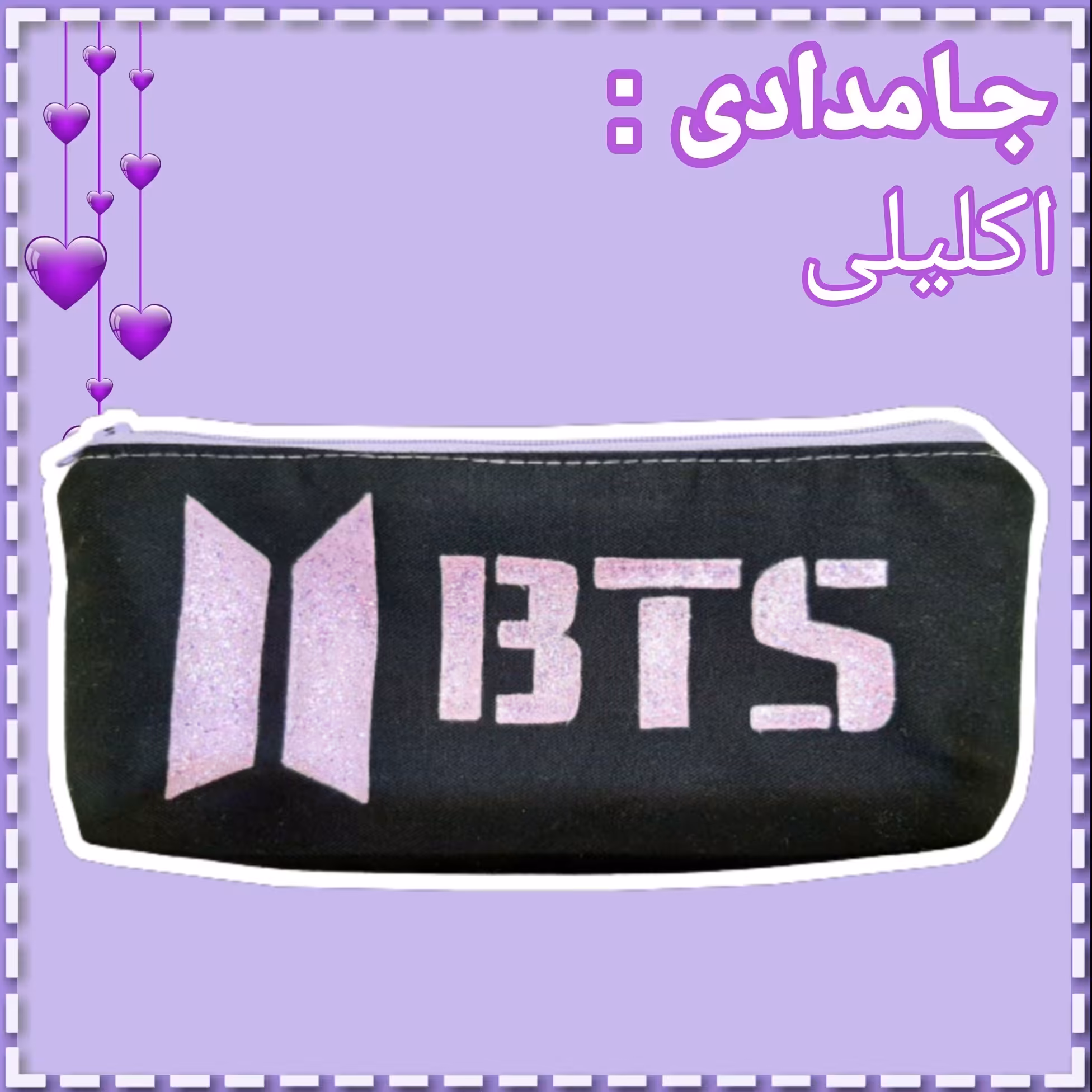 جامدادی اکلیلی 